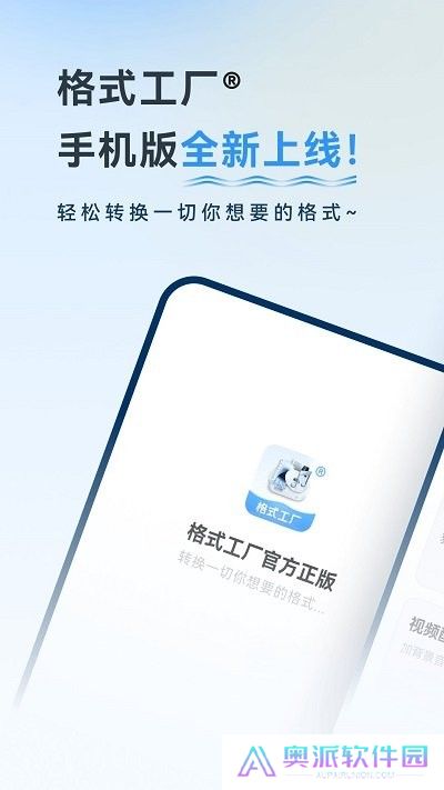 格式工厂手机版下载