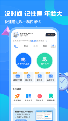 懒熊驾考