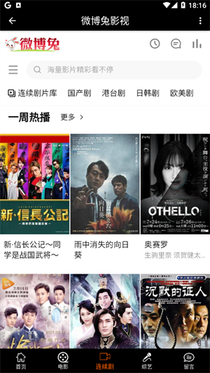 微博兔影视安卓版下载截图