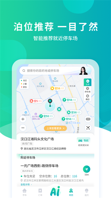 武汉停车app v4.2.6