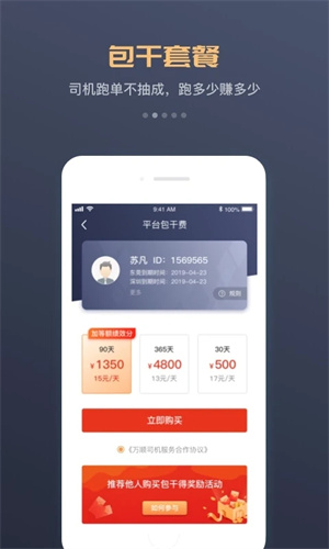 万顺叫车app下载车主 第2张图片