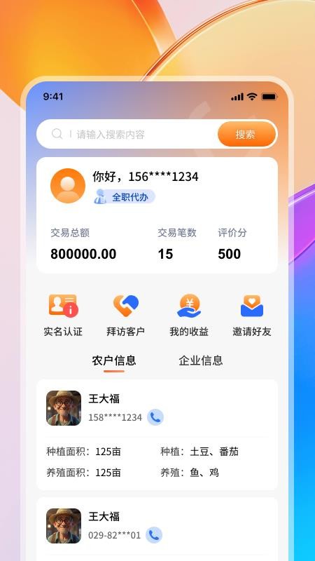 购速达代办手机版app