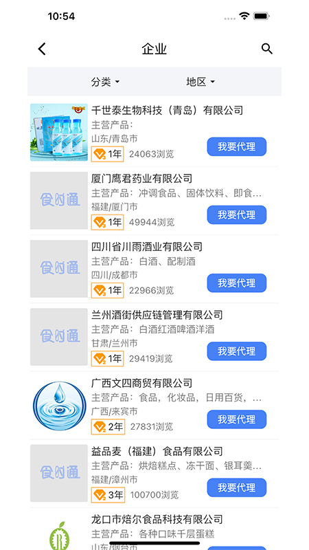 食时通官方版 v1.0.9