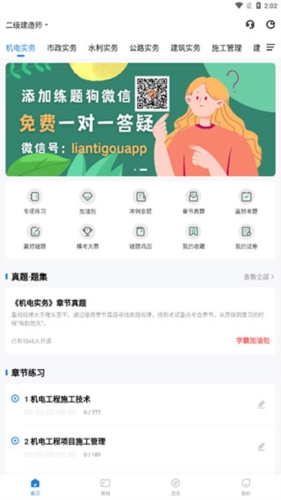 二建练题狗app2