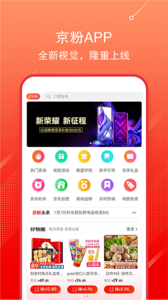 京东联盟宣传图