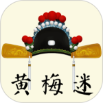 黄梅迷 V3.5.6