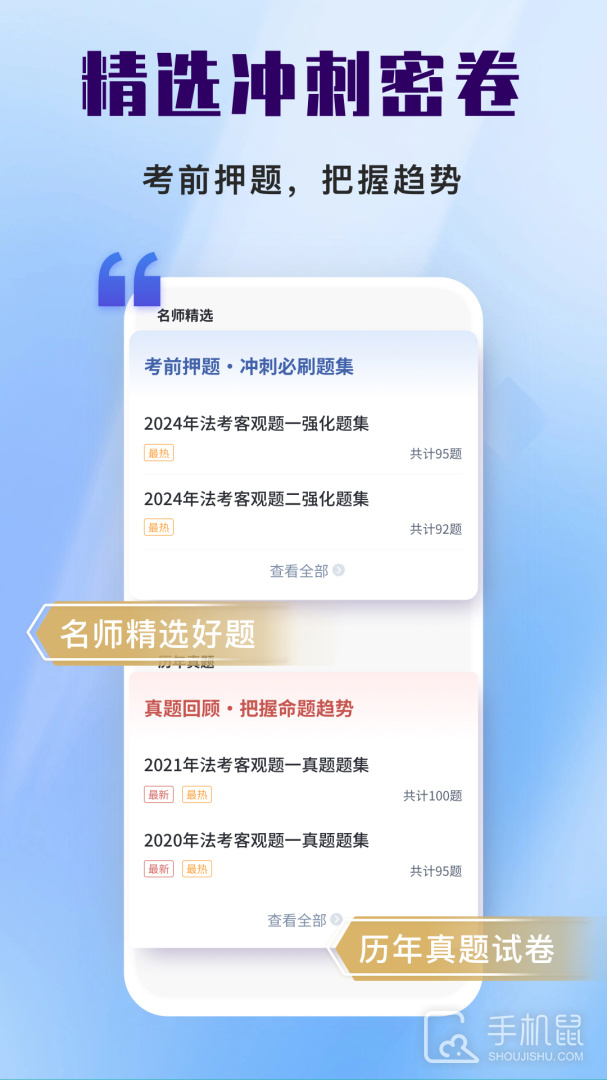 司法考试题库自考王 v1.1.3