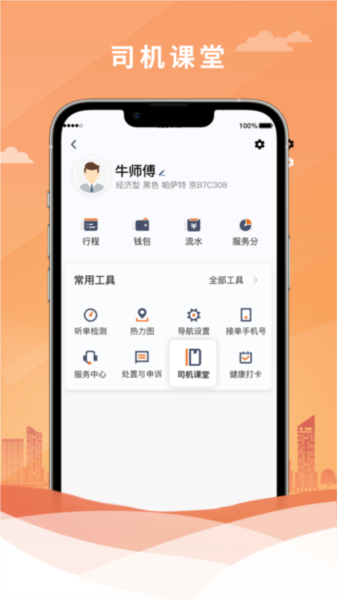 喜行约车司机端2