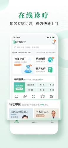歧黄医官app最新版本 v5.1.0