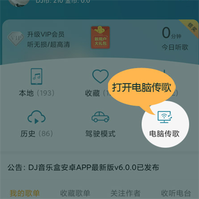 DJ音乐库