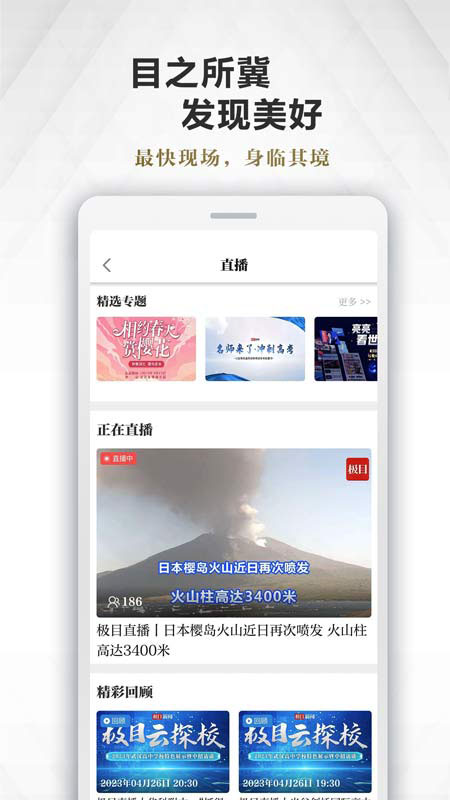 极目新闻 v9.6.9安卓版下载