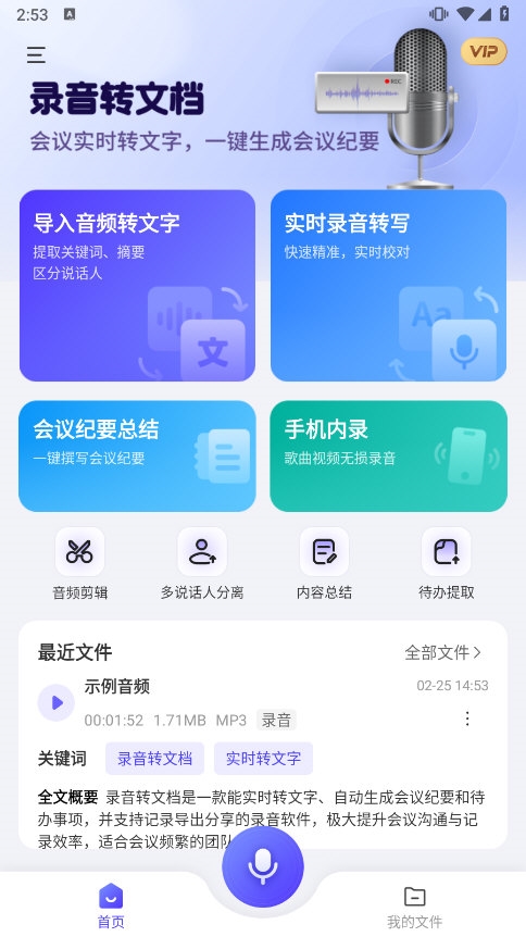 录音博士APP截图3