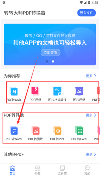 转转大师PDF转换器5