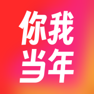 你我当年下载  v4.3.1