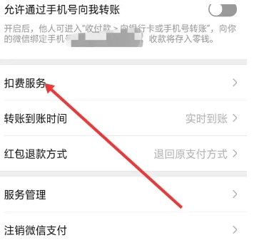 解除微信绑定截图4