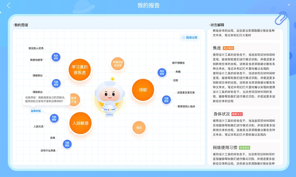 智慧心育app