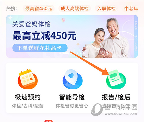 爱康报告
