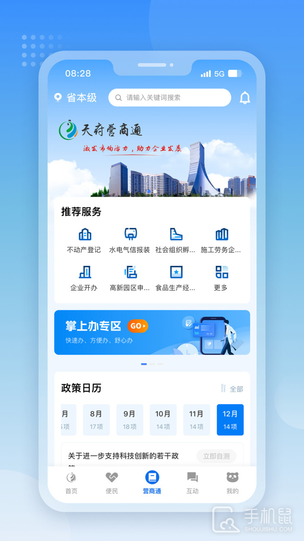 天府通办 v5.0.9