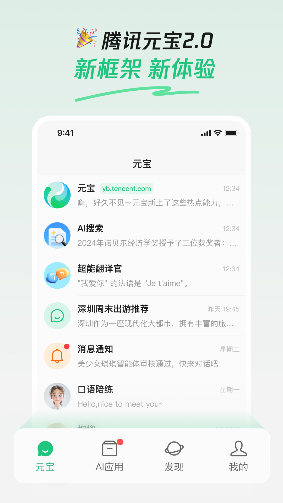 腾讯元宝正式版下载安装2025最新版本 v2.36.10 官方手机版app