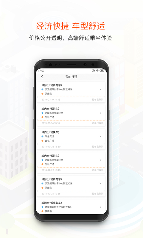 风韵出行 v5.10.10