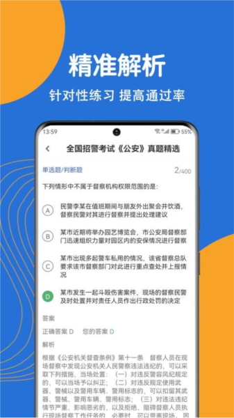 公安基础知识刷题狗免费版 v2.0.0