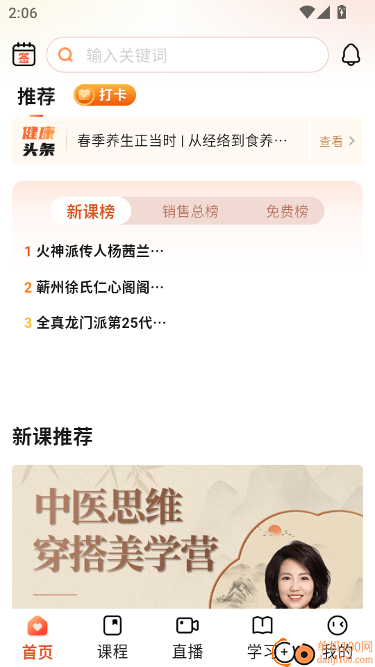 智慧得益最新版