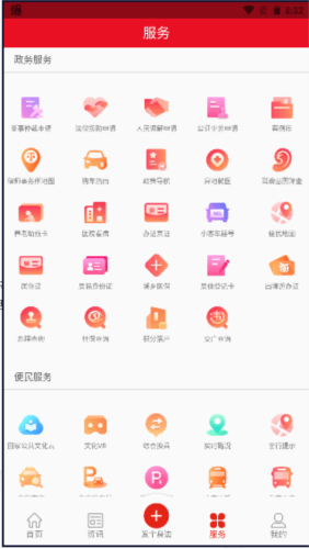 北京石景山安卓版 v3.0.13