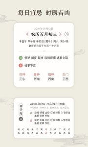 微鲤万年历 v7.3.6安卓版下载