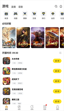 996传奇盒子app下载v4.0.1