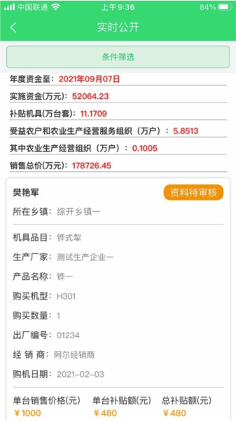 农机购置与应用补贴图片1