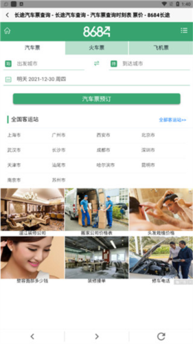 8684地铁查询手机版6