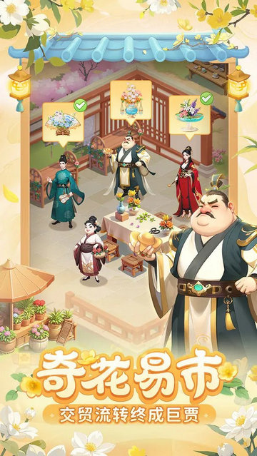 我的花園世界 V1.0.0手機(jī)版截圖1