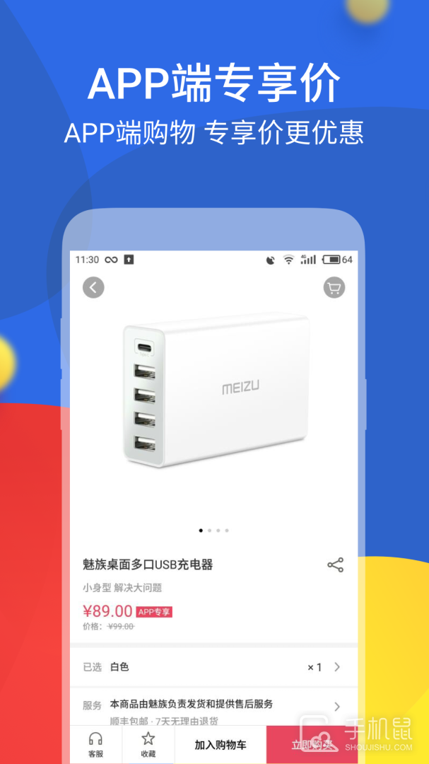 魅族商城 v4.15.6