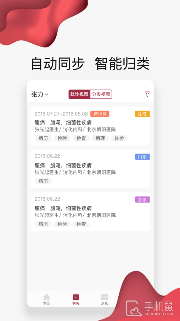 朝阳健康云 v3.7.6