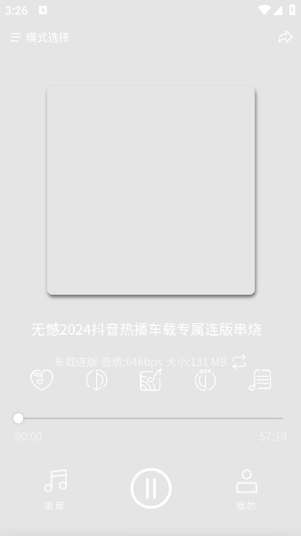 嗨瑶音乐最新版