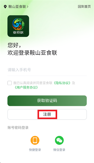 亚食联APP下载安装