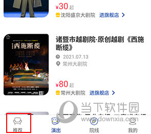 保利票务如何退票