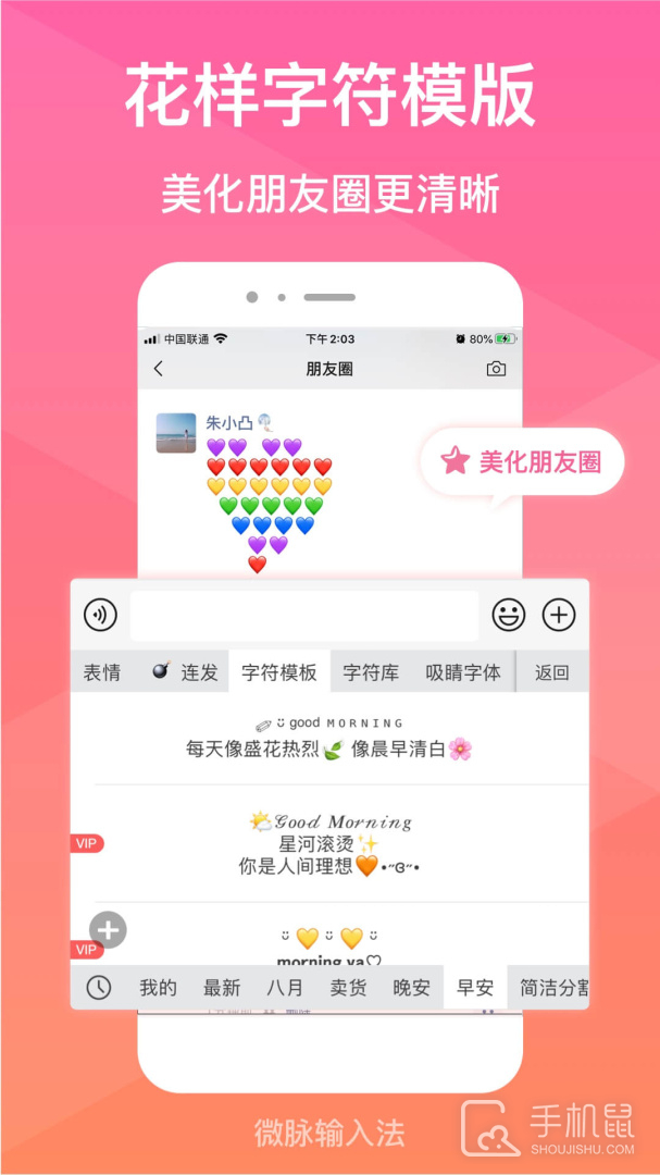 微脉输入法 v2.5.64_2
