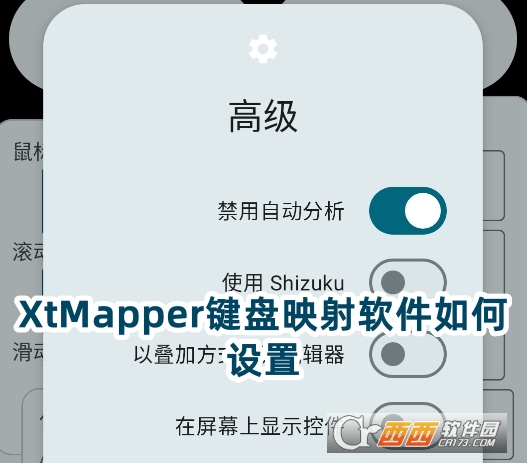 XtMapper鍵盤映射軟件正版下載
