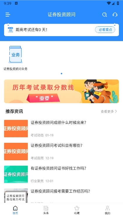 证券从业考试宝典APP截图1