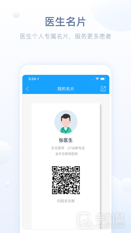 智慧医站 v2.99.13