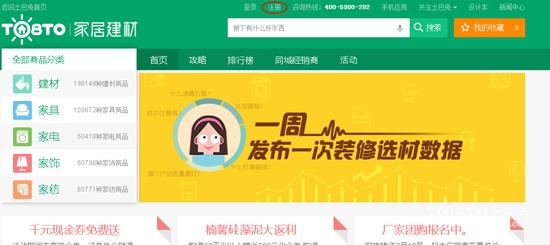 土巴兔商家