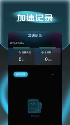 悠悠加速器 v1.1