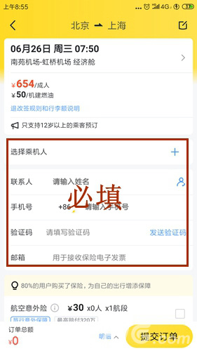 马蜂窝旅游买机票3