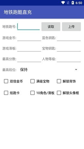 地铁跑酷直充4.0版本 