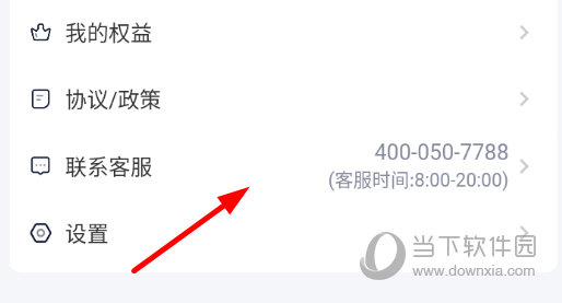找到“联系客服”一栏