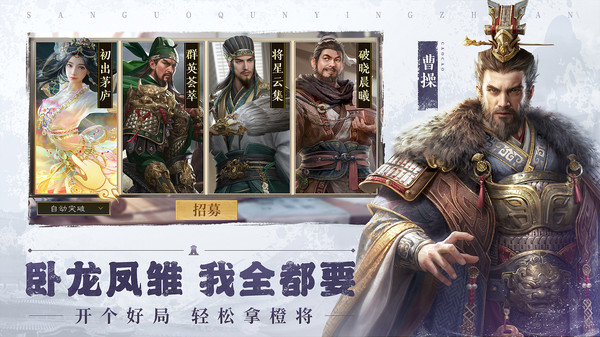 三国群英传：鸿鹄霸业手游