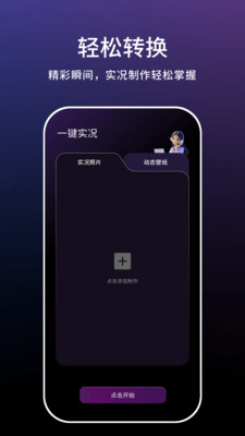 一键实况