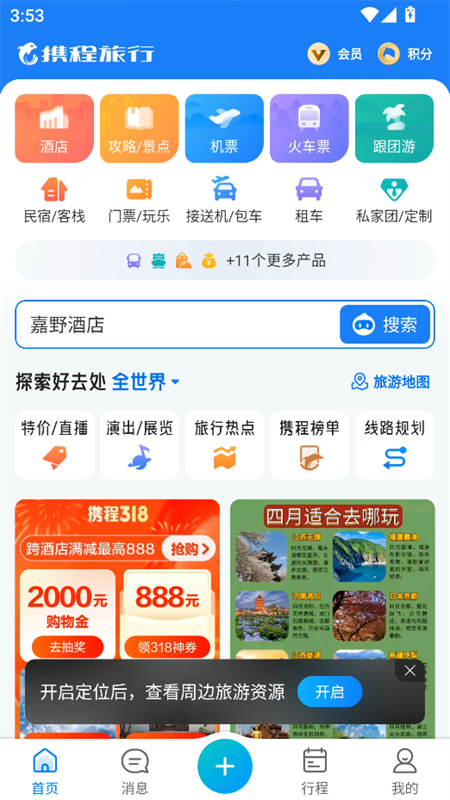 怎么订机票截图1