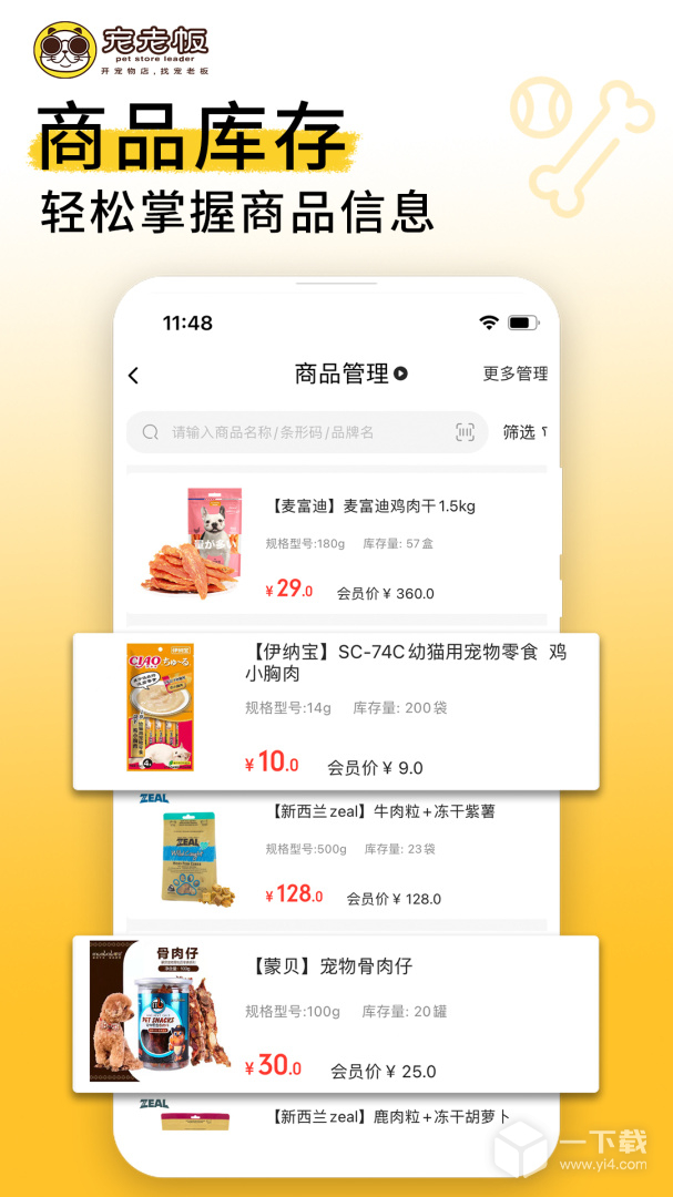 宠老板 v3.98.0最新版下载